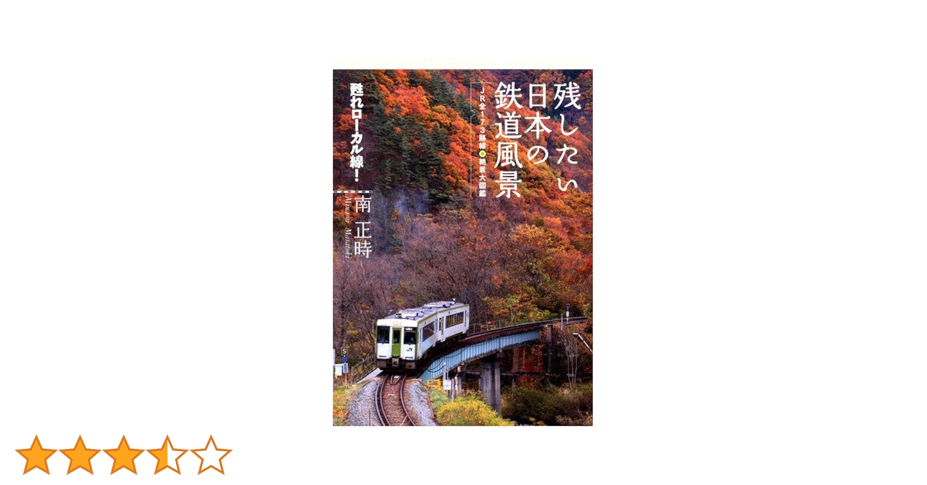 SCENE　JR東日本　写真集？ 伊藤正宏（トレインブックス） (@trainbooks) / X